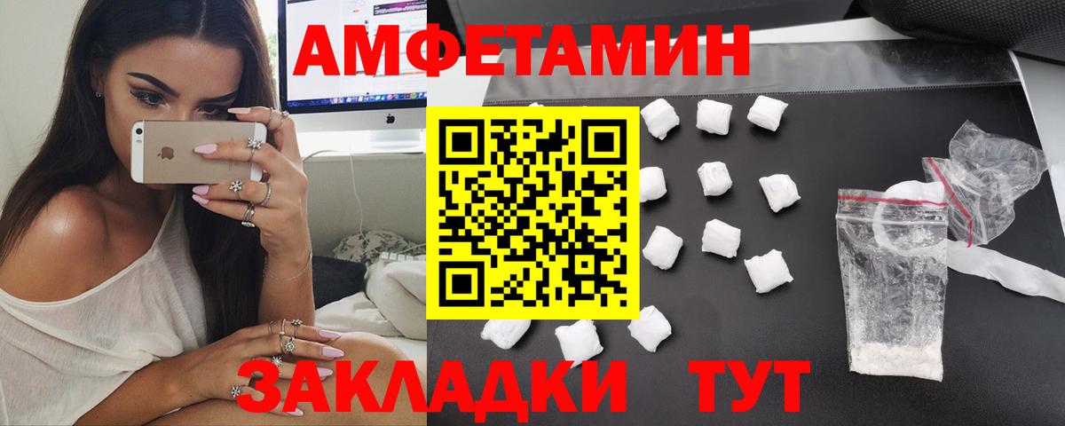 Амфетамин  Amphetamine VHQ  Вход с VPN  Новотроицк 