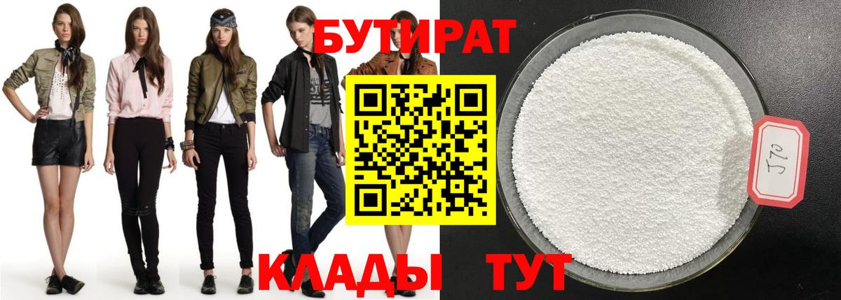 Бутират оксана  БУТИРАТ  Новотроицк  Вход с VPN 