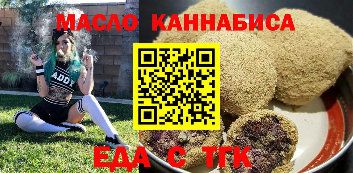 Cannafood конопля Новотроицк