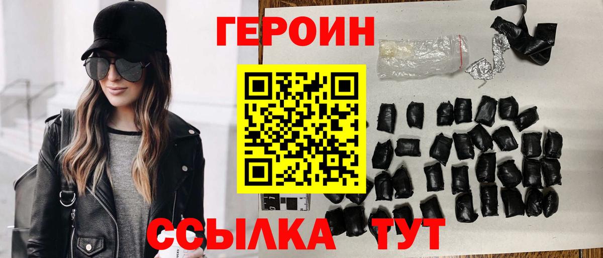 Новотроицк  ГЕРОИН герыч  Вход с VPN 