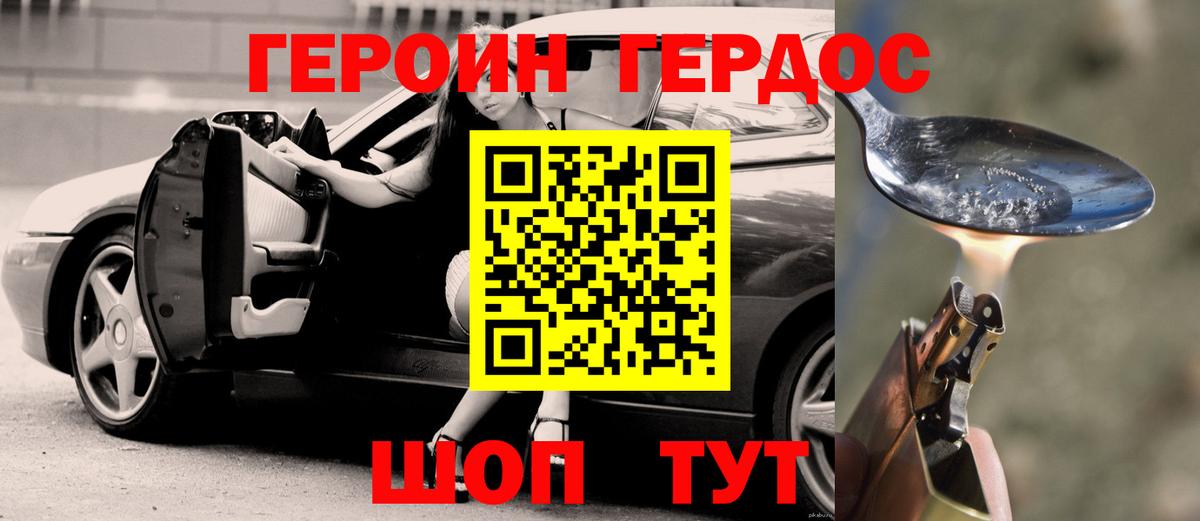 ГЕРОИН Афган Новотроицк