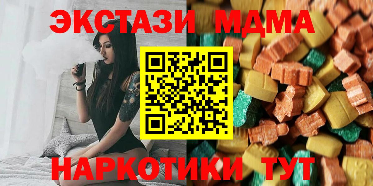 МДМА  Вход с VPN  Новотроицк  MDMA Molly  MDMA молли 