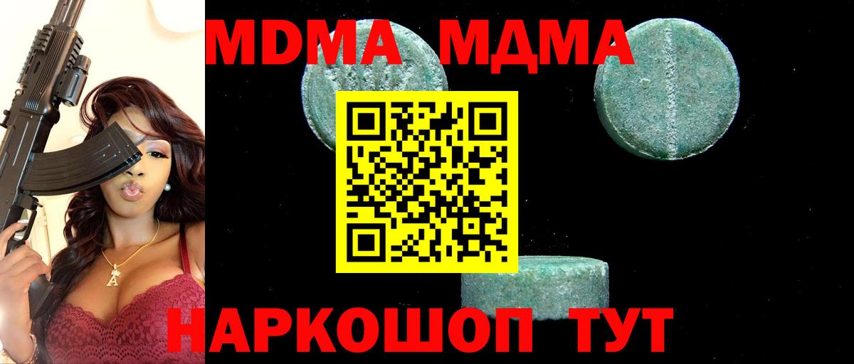 МДМА Molly Новотроицк