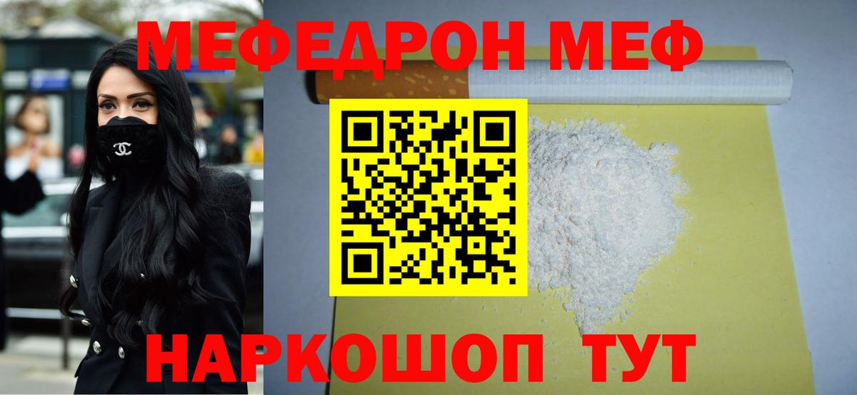 МЕФ mephedrone  где продают наркотики  Мефедрон  Вход с VPN  Новотроицк  Мефедрон мука 