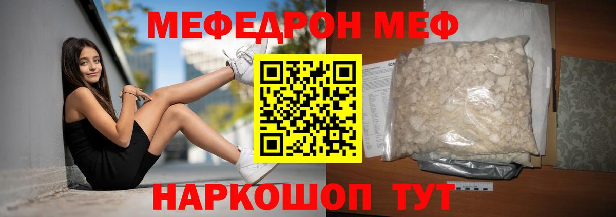 Меф мяу мяу  Новотроицк