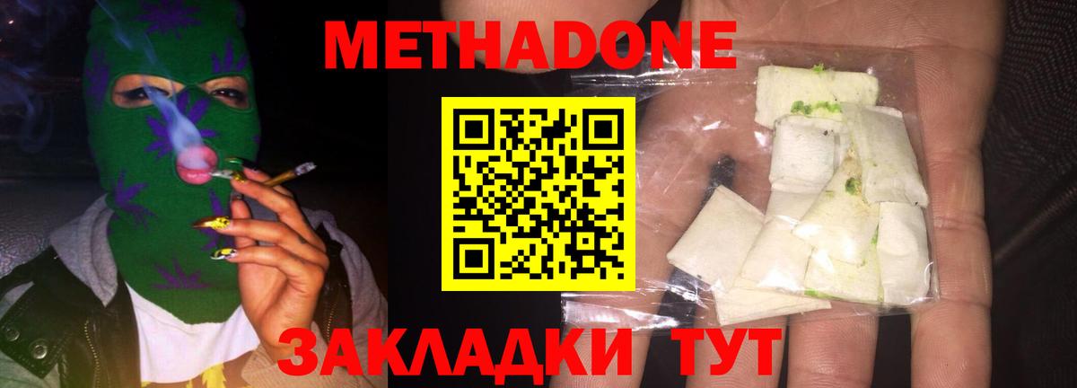 Метадон VHQ Новотроицк
