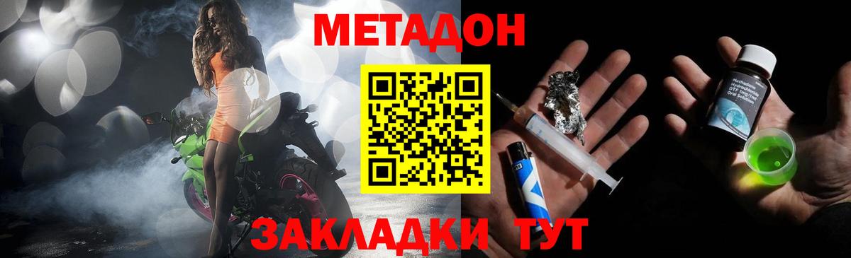 МЕТАДОН methadone  Вход с VPN  Метадон methadone  Новотроицк 