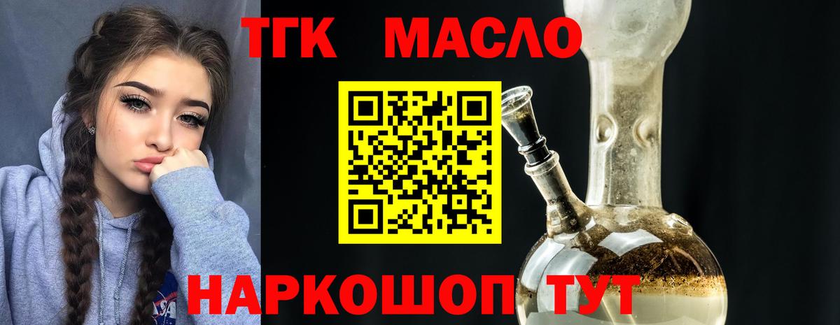 ТГК жижа  Вход с VPN  Новотроицк 