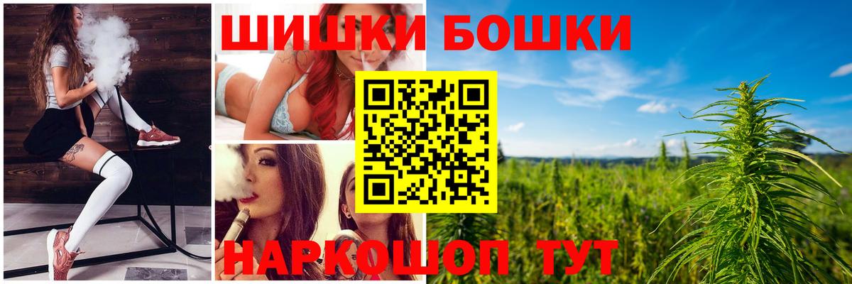 Бошки Шишки семена  Бошки Шишки сатива  Вход с VPN  Бошки марихуана марихуана  Новотроицк 